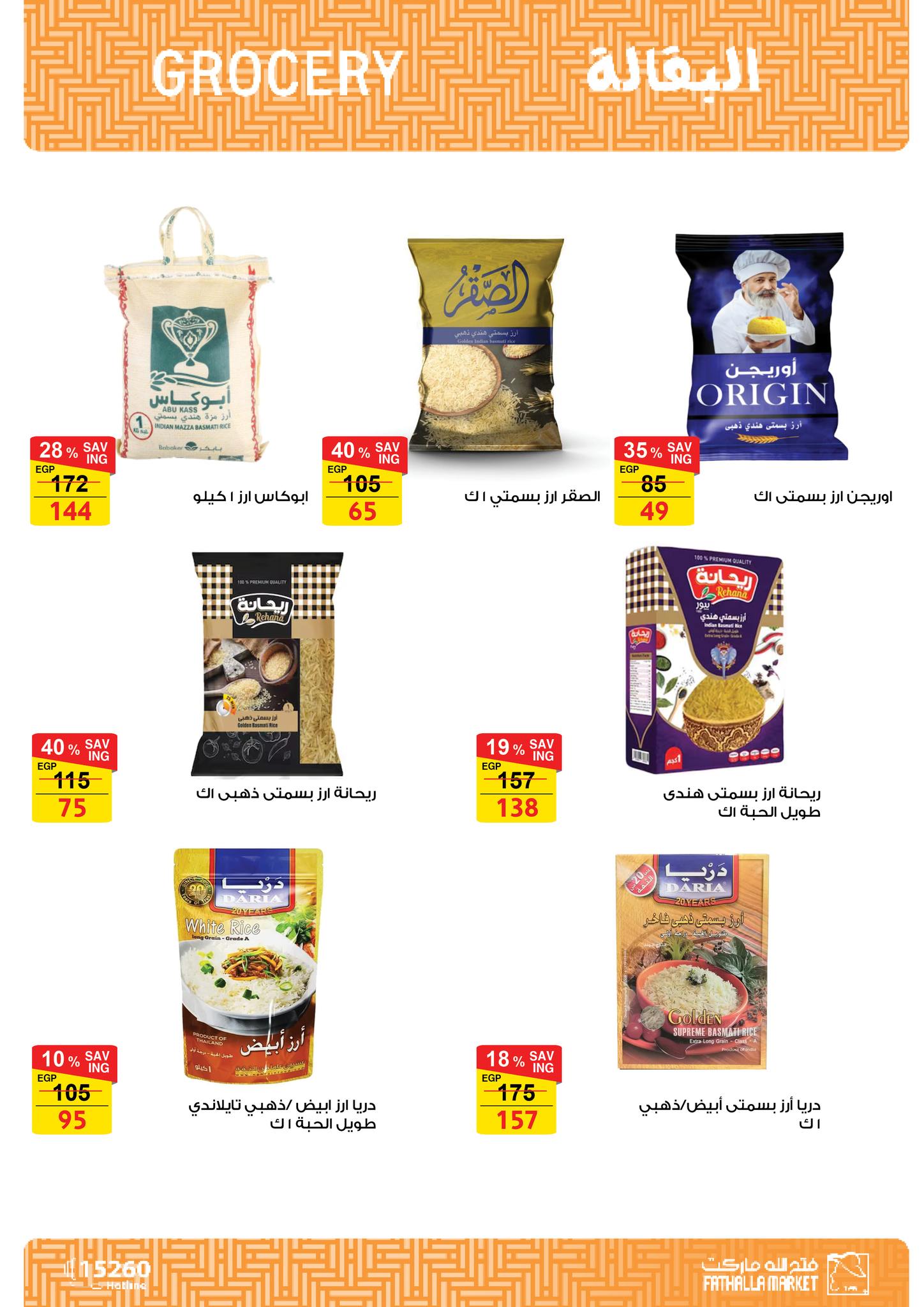 fathalla offers from 18nov to 3nov 2025 عروض فتح الله من 18 نوفمبر حتى 3 نوفمبر 2025 صفحة رقم 21